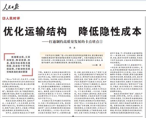 热门话题人民日报评论,聚焦时代热点，共话发展新篇