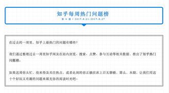 最新的十大热门话题知乎,十大焦点事件深度解析