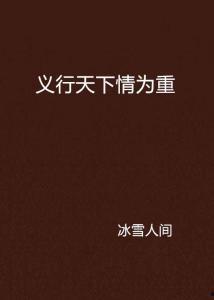 重情重义热门话题小说,江湖传奇
