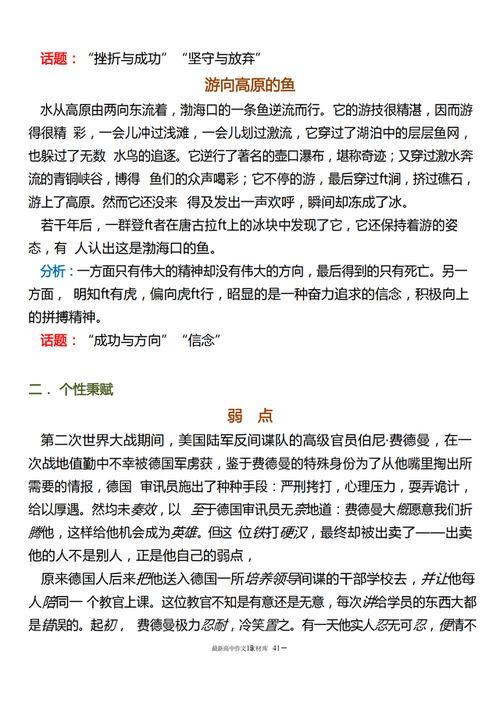 初中生热门话题作文素材,初中生热门话题作文素材集锦