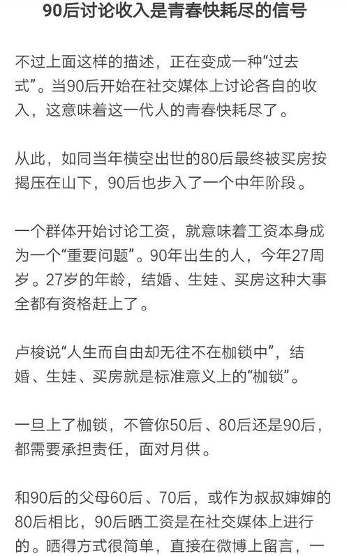关于90后热门话题的书,热门话题下的青春轨迹