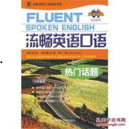 五年级热门话题口语英语,Top 5 Hot Topics in Fifth Grade English Conversations