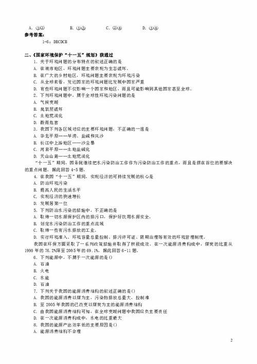 地理热门话题高考真题,全球气候变化与可持续发展挑战