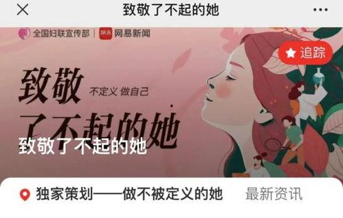 关于38节的热门话题,女性力量崛起，庆祝与探讨现代女性的多元价值与挑战”