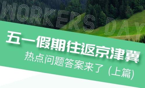 五一去哪热门话题有哪些,解锁全国热门旅游地攻略
