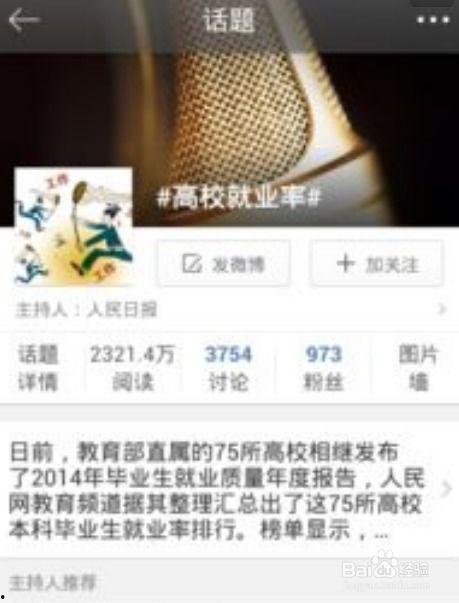 怎么找到微博热门话题,如何快速捕捉网络热点