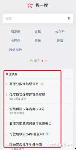 微信搜一搜的热门话题,揭秘当下热议焦点