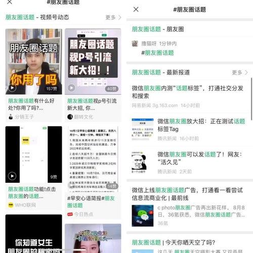 微信搜一搜的热门话题,揭秘当下热议焦点