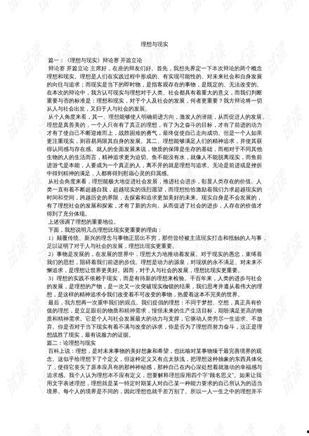 现实与理想热门话题作文,探寻时代脉搏下的青春轨迹