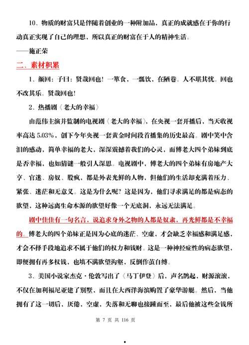 今年的热门话题作文材料,2023年度热门话题深度解析