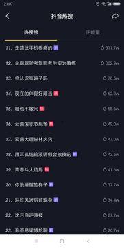 抖音如何才能做热门话题,轻松打造爆款内容