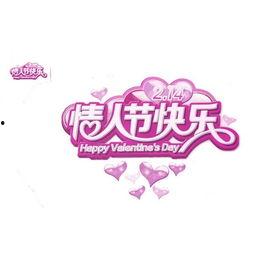 热门话题情人节快乐英文,Romantic Celebrations: Embracing Love on Valentine's Day