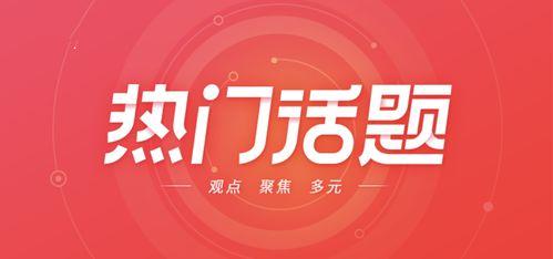 柯桥同城热门话题推荐