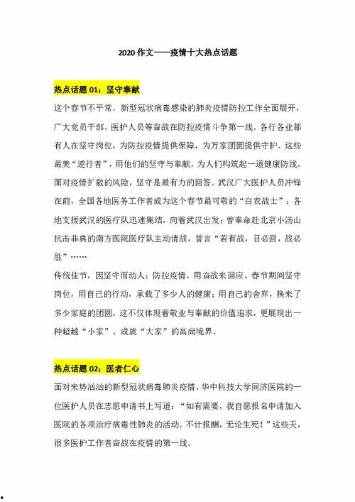 热门话题休息的快乐作文,热门话题中的快乐生活之道