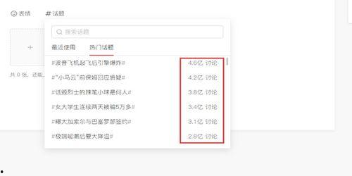 热门话题怎么排在前面,揭秘如何抢占前排的秘诀