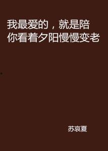 热门话题我陪你变老了,从热门话题看我们共同经历的岁月变迁