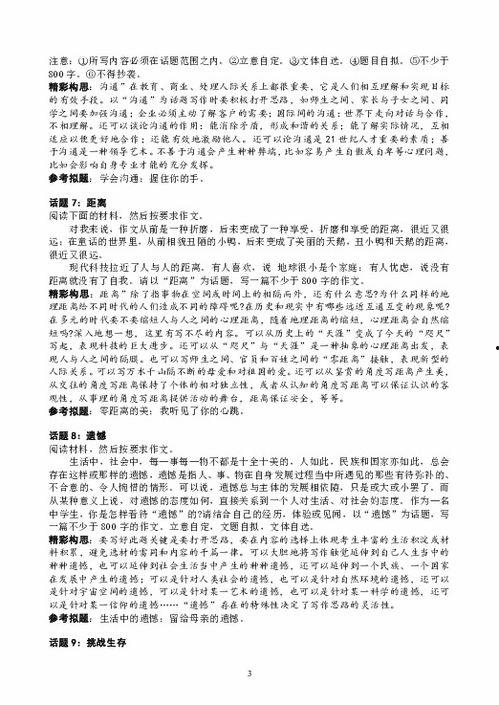 高手在民间热门话题作文,高手在民间的传奇故事