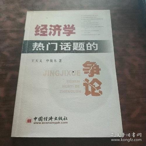 卫生经济学热门话题题目,卫生经济学视角下医疗资源优化配置策略研究