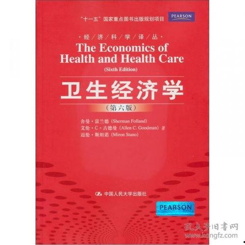 卫生经济学热门话题题目,卫生经济学视角下医疗资源优化配置策略研究