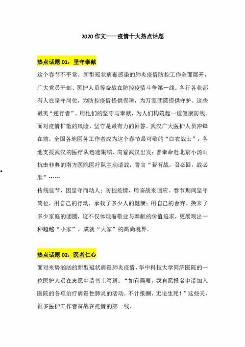 热门话题心中有阳光作文