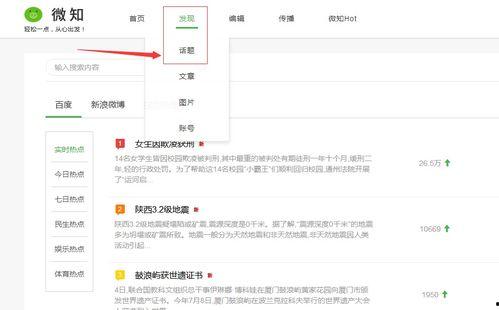 搜索热门话题上热门话题,揭秘当前搜索热门话题背后的故事