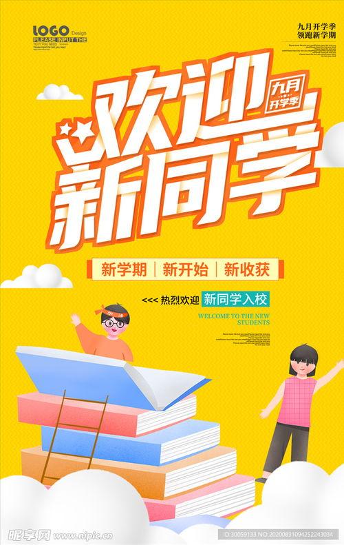 同学间的热门话题海报,揭秘同学间热门话题海报背后的秘密