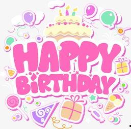 热门话题 生日快乐祝福,热门话题下的生日快乐祝福盛宴