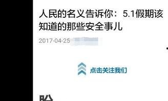 五一热门话题文案图片,解锁假期新玩法