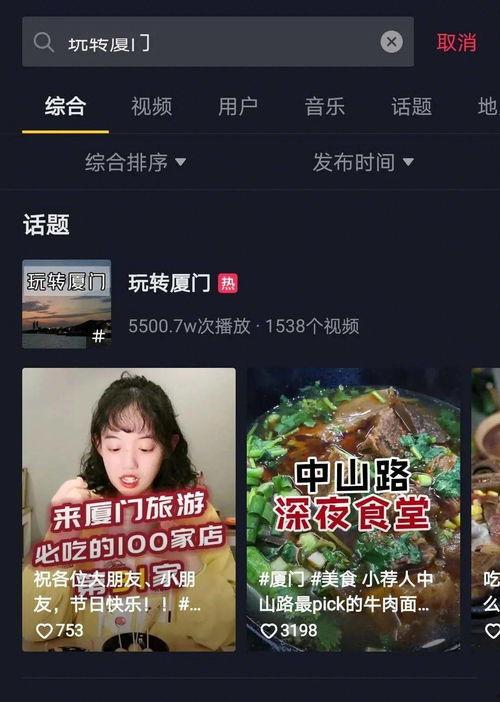 厦门短视频上热门话题,探寻城市魅力瞬间