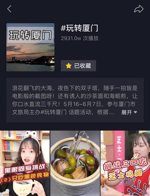 厦门短视频上热门话题,探寻城市魅力瞬间