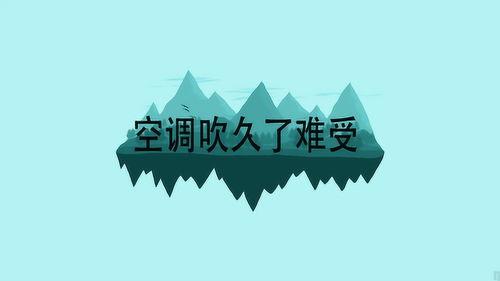 热门空调热门话题,创新技术、节能环保与用户体验