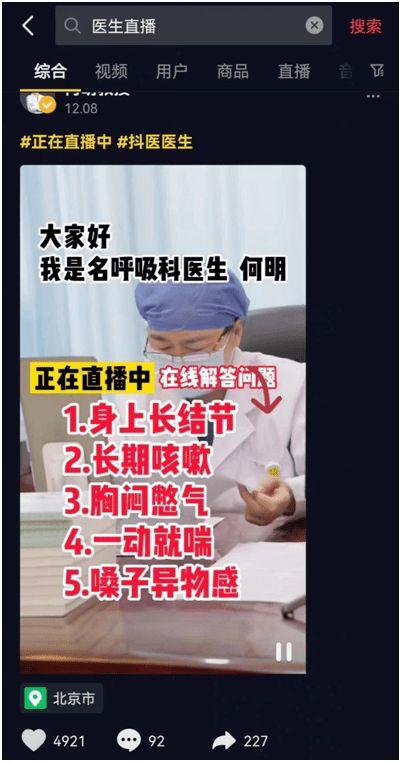 某医生直播的热门话题有,健康生活新趋势