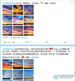 昆明同城热门话题微博,聚焦城市动态与生活点滴