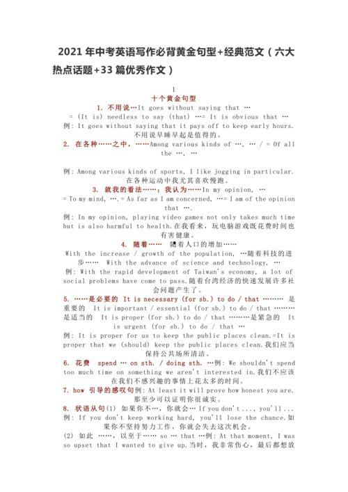 英文万能金句热门话题,Unlocking the Power of Timeless Phrases: Exploring the Top English Universal Sentences and Their Impact on Modern Conversations