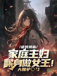 热门话题我就是女王小说,逆袭之路，书写属于自己的传奇
