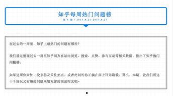 今年十大热门话题知乎,社会热点与知识探索的交汇点