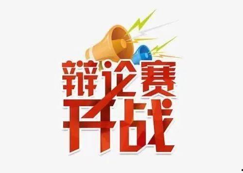 2022辩论赛热门话题,聚焦时代热点，激辩未来走向