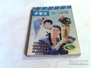 时下高中生热门话题,高中生热议话题全解析