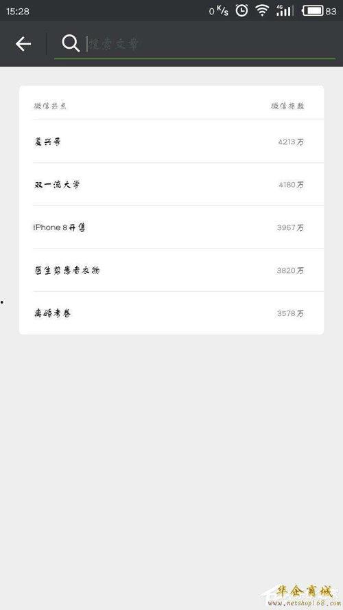怎么加入热门话题微信,微信加入热门话题攻略
