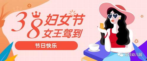 女神节幼儿园热门话题,宝贝们的特别庆祝活动