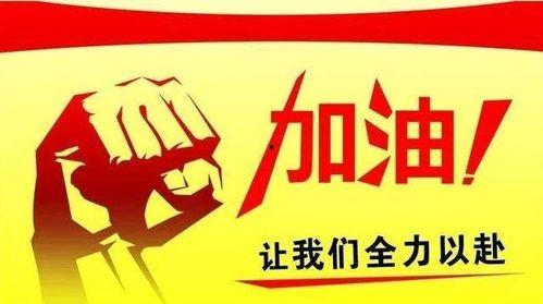 热门话题中国加油说说,中国加油，砥砺前行