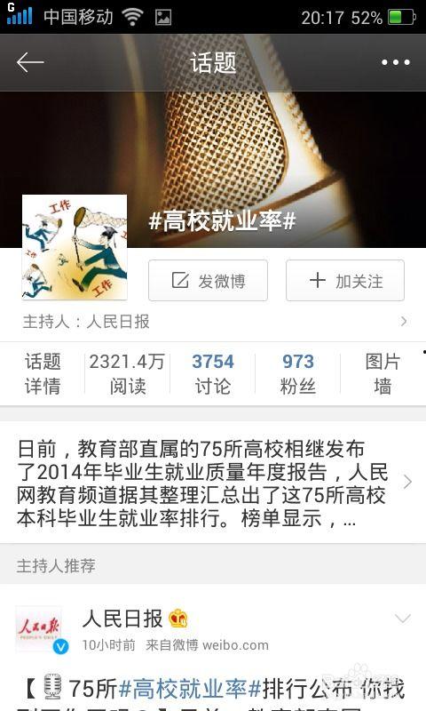 手机怎么看热门话题排名,揭秘当下热议焦点