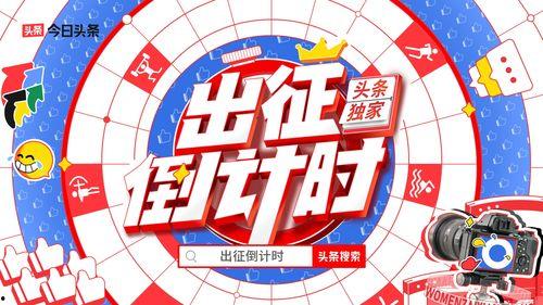 体育领域如何上热门话题,揭秘热门话题背后的竞技魅力与热议焦点