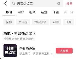 怎么样搜索抖音热门话题,紧跟潮流，玩转热门风潮