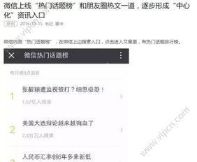 热门话题入口上热门话题,解码当下社会热点与焦点
