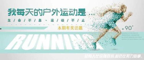 户外运动如何上热门话题,轻松上热门的秘籍解析