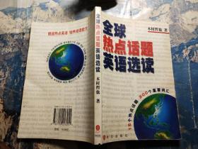 重大事件热门话题英语,Unveiling the Latest Global Hot Topics: A Comprehensive Overview of Major Events