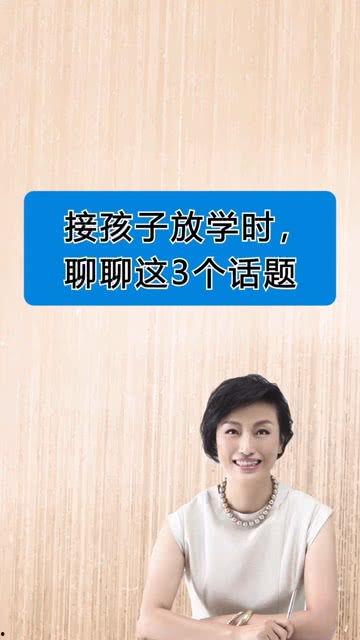 接孩子放学热门话题搞笑,接娃那些搞笑瞬间大盘点