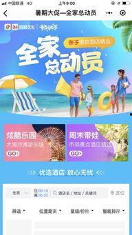 亲子酒店成暑期热门话题,家庭度假新选择