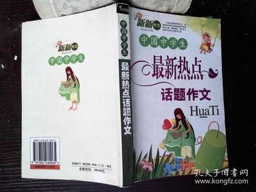 中学生最热门话题,校园生活新风向